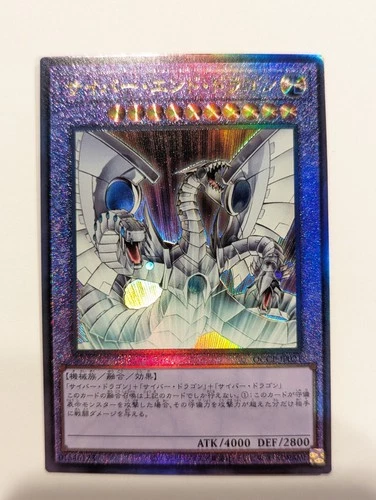 Japanese Cyber End Dragon QCCP-JP021 Quarter Century: Pride Ultimate Rare NM