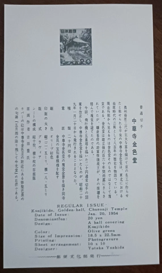 JAPAN 1954 KONJIKIDO-HALL CHUSONJI TEMPLE NATIONAL TREASURE - FDC - VF - Image 3 of 3