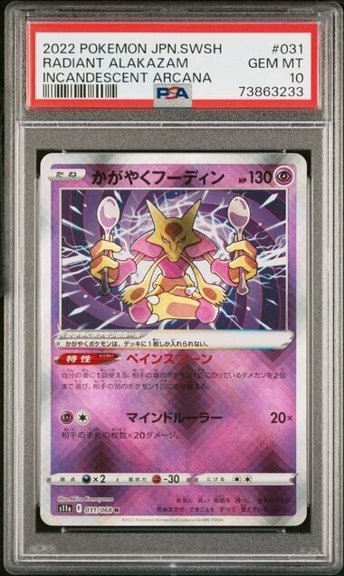 PSA 10 ⭐️ Pokemon Radiant Alakazam 031 Incandescent Arcana Japanese Card