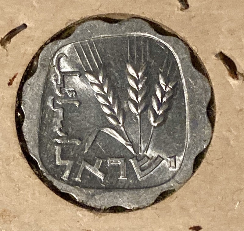 1960-1969 STATE OF ISRAEL 1 Agora Coin Scalloped Aluminum Barley Ears