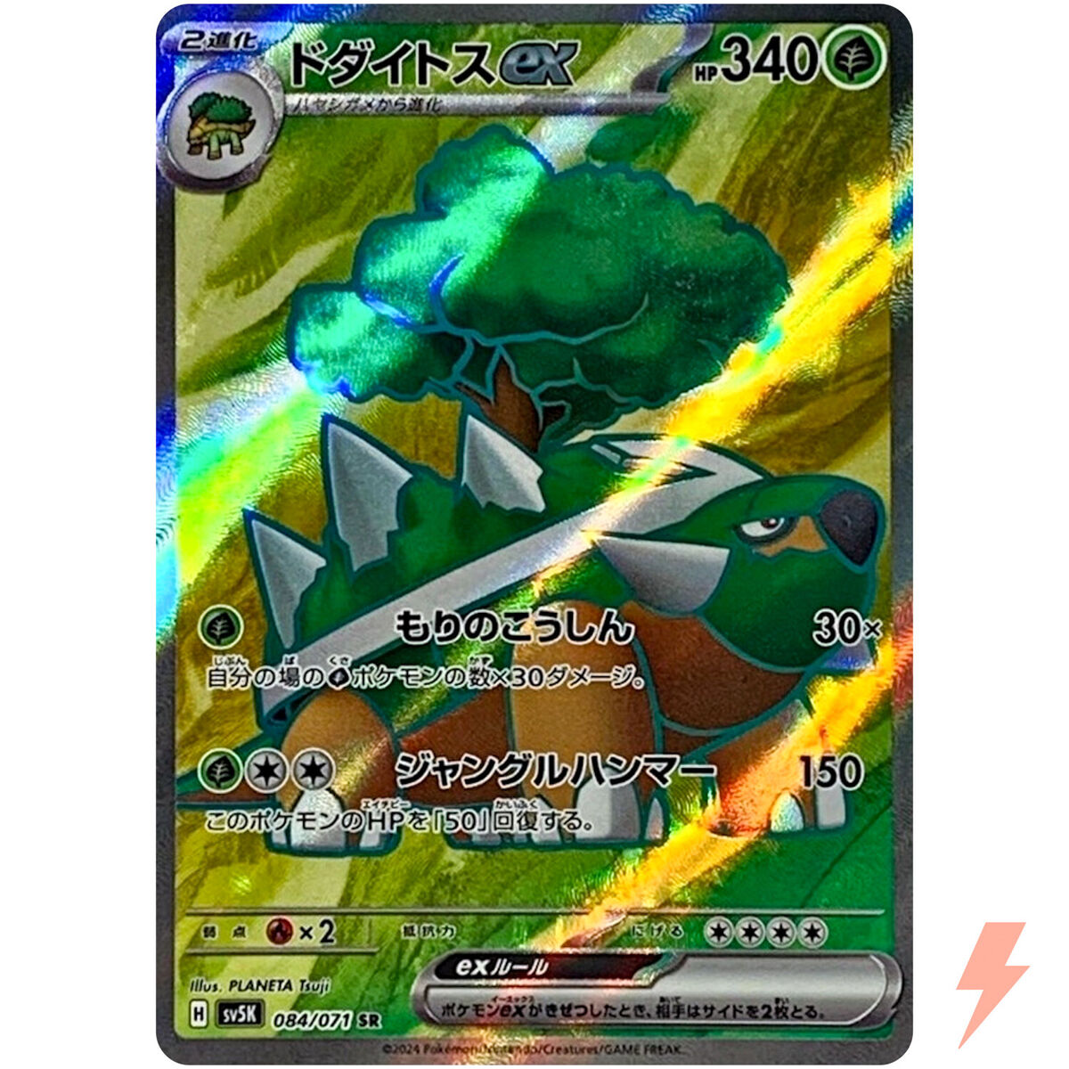 Torterra ex SR 084/071 SV5K Wild Force - Pokemon Card Torterra ex SR 084/071 SV5K Wild Force - Pokemon Card