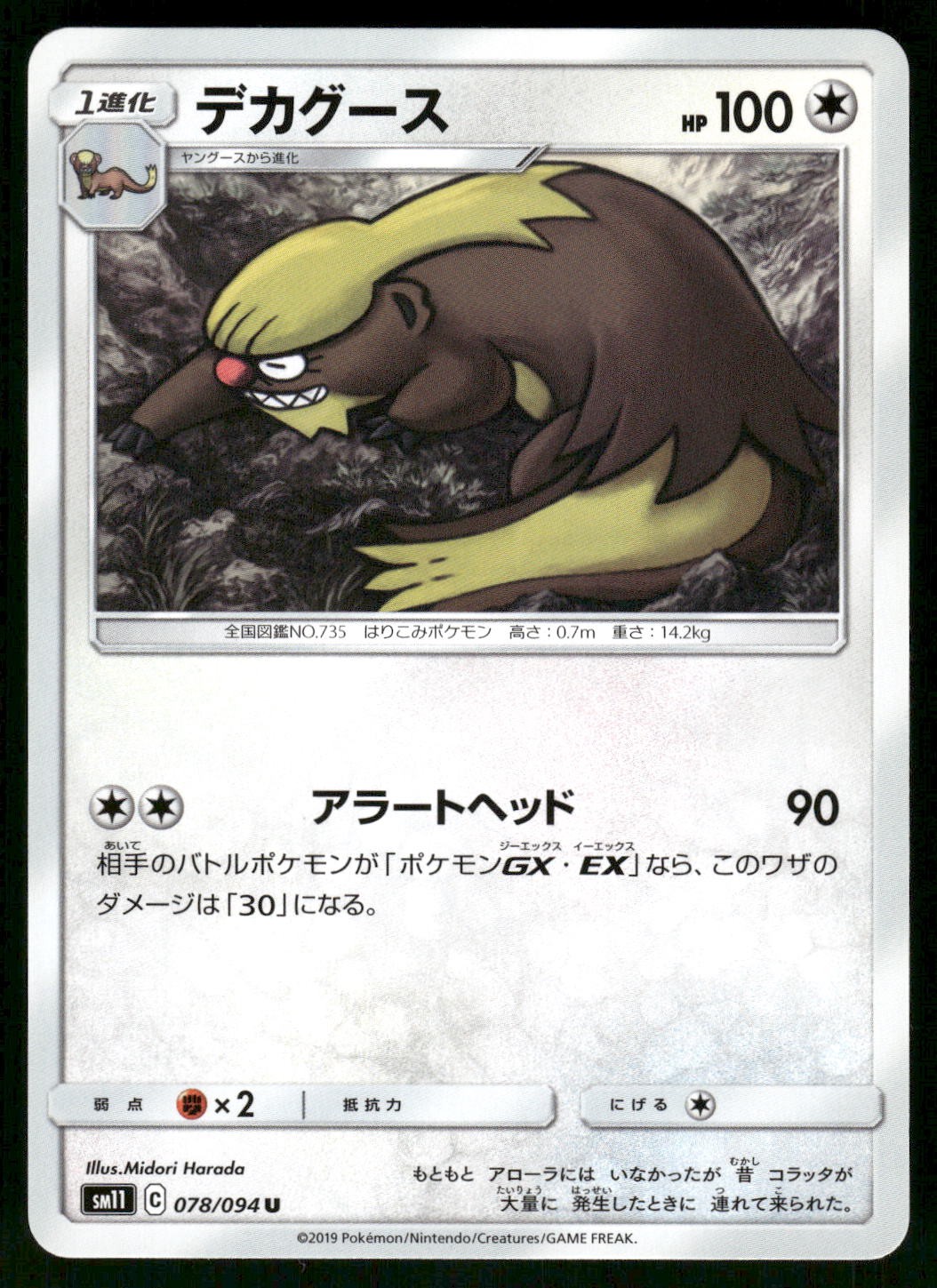 2019 Near Mint Pokemon Gumshoos 078/094 Miracle Twin SM11 Japanese