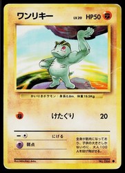 Machop #066 Base Set Japanese Common