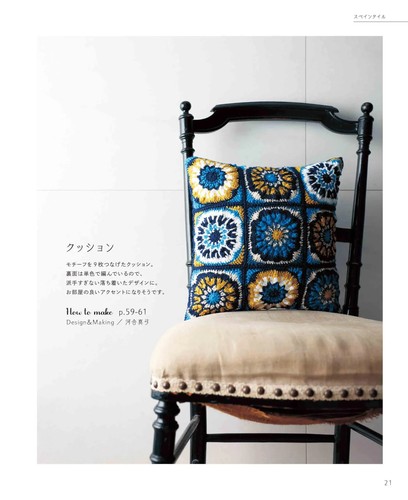 Crochet Tile Crochet Pattern /Japanese Knitting Craft Book by Applemints F Japan - Picture 9 of 9
