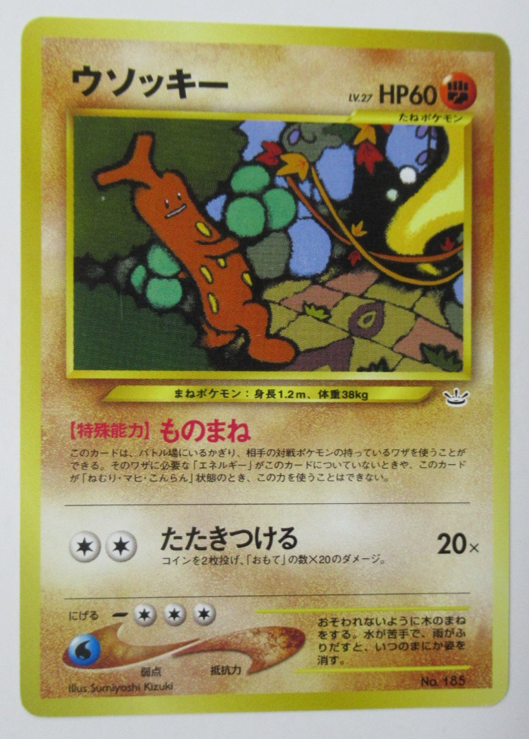 Pokemon Pocket Monsters Japanese Neo Premium File 3 Sudowoodo #185 (a)
