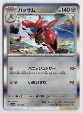 Scizor - - SV4a #129/190 SV4a: Shiny Treasure ex Holo NM