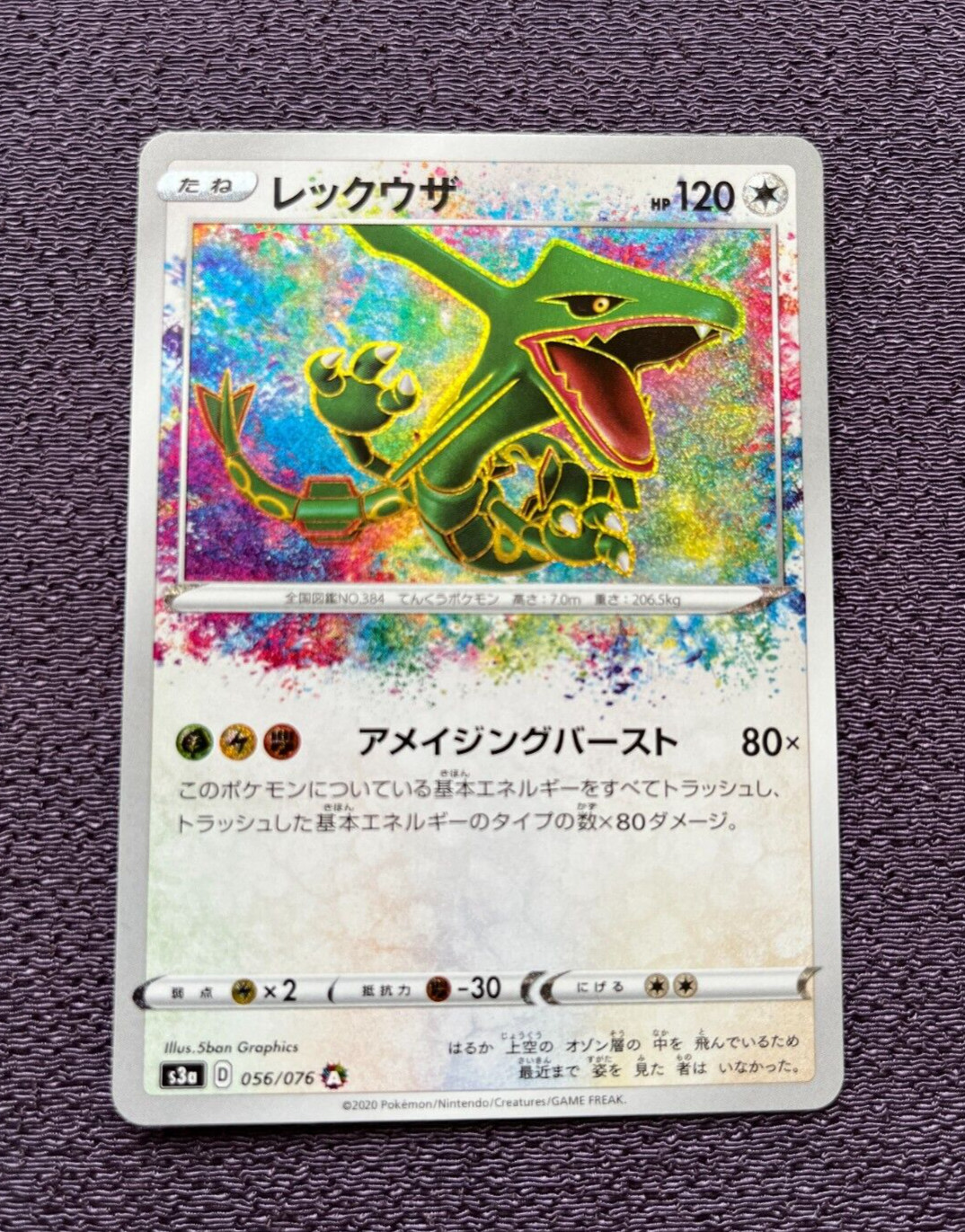 Rayquaza 2020 Japanese Sword & Shield: Legendary Heartbeat