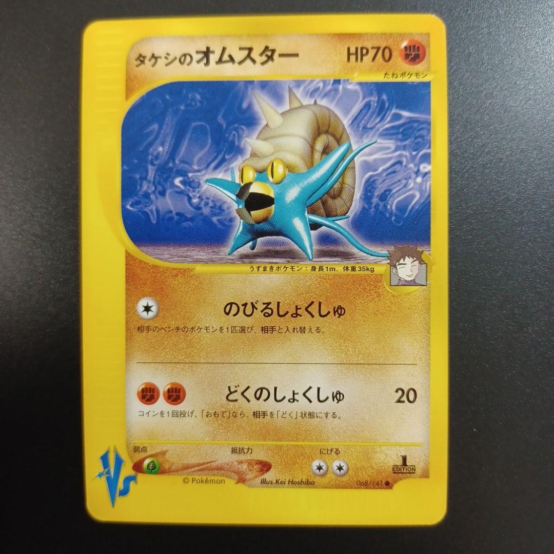 Pokemon Card Brock's Omastar 068/141 Card e VS-Series