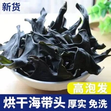 Dried Thick Kelp Head 50G 烘干海带短头免洗海带厚片干货火锅麻辣烫凉拌食材