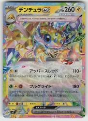 Galvantula ex 033/102 SV7 Stellar Miracle Double Rare Holo Japanese
