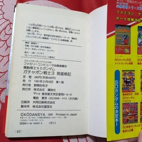 Sd Gundam Gachapon Senshi 3 Eiyuu Senki Famicom Nes Strategy Guide USED JPN