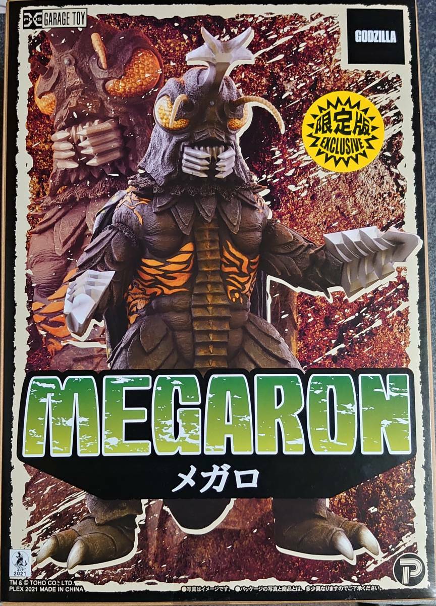 X-Plus Toho 30cm Series Megalon Megaro Ric Toy Limited Edition