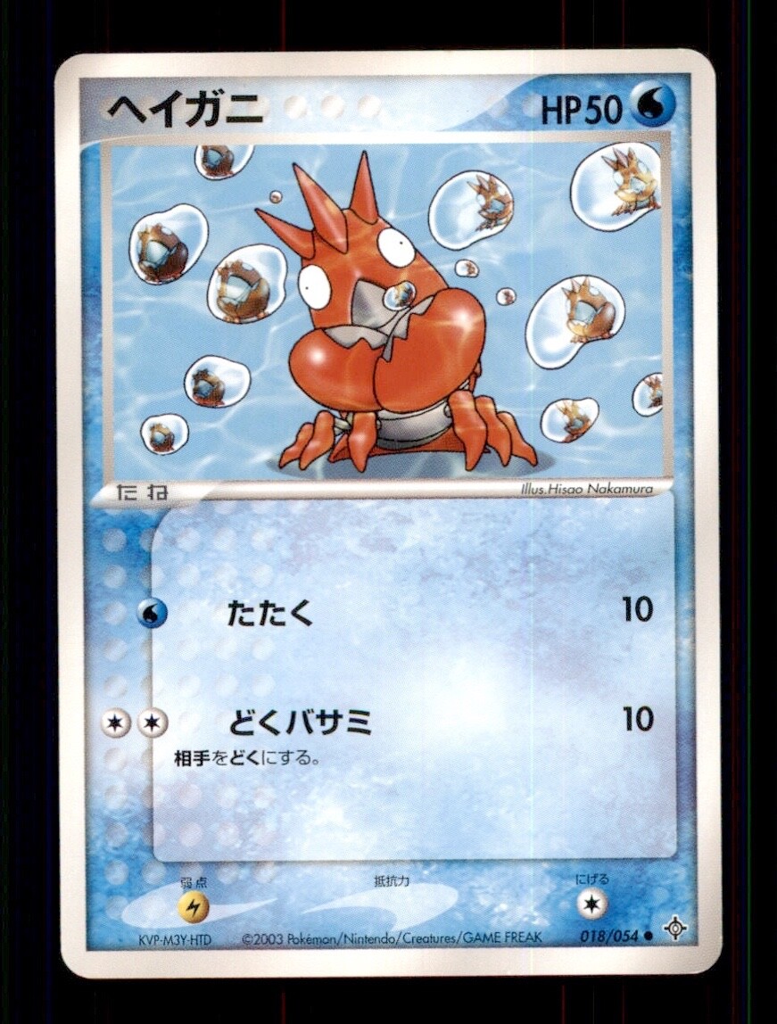 Pokemon Card Japanese Corphish Ruler of the Heavens 018/054 EXC/NM Non-Holo TCG!