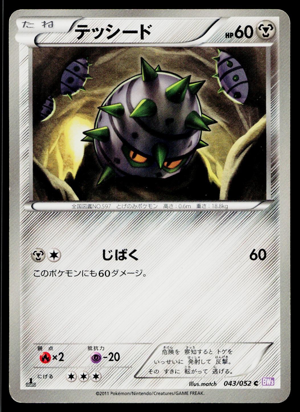 Ferroseed 043/052 Common Psycho Drive Pokemon Japanese Heavily Played