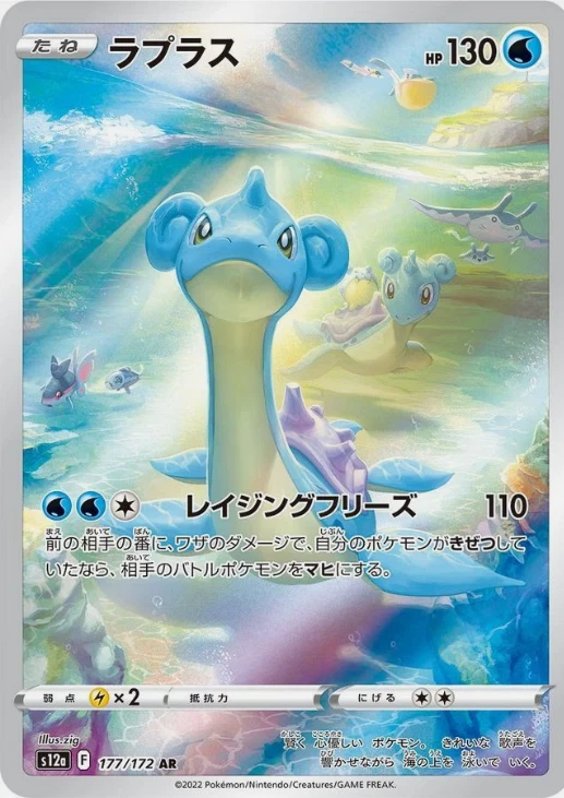PSA10 ラプラス AR S12a VSTARユニバース 177/172 Lapras 177/172 S12a: Vstar Universe for sale | eBay