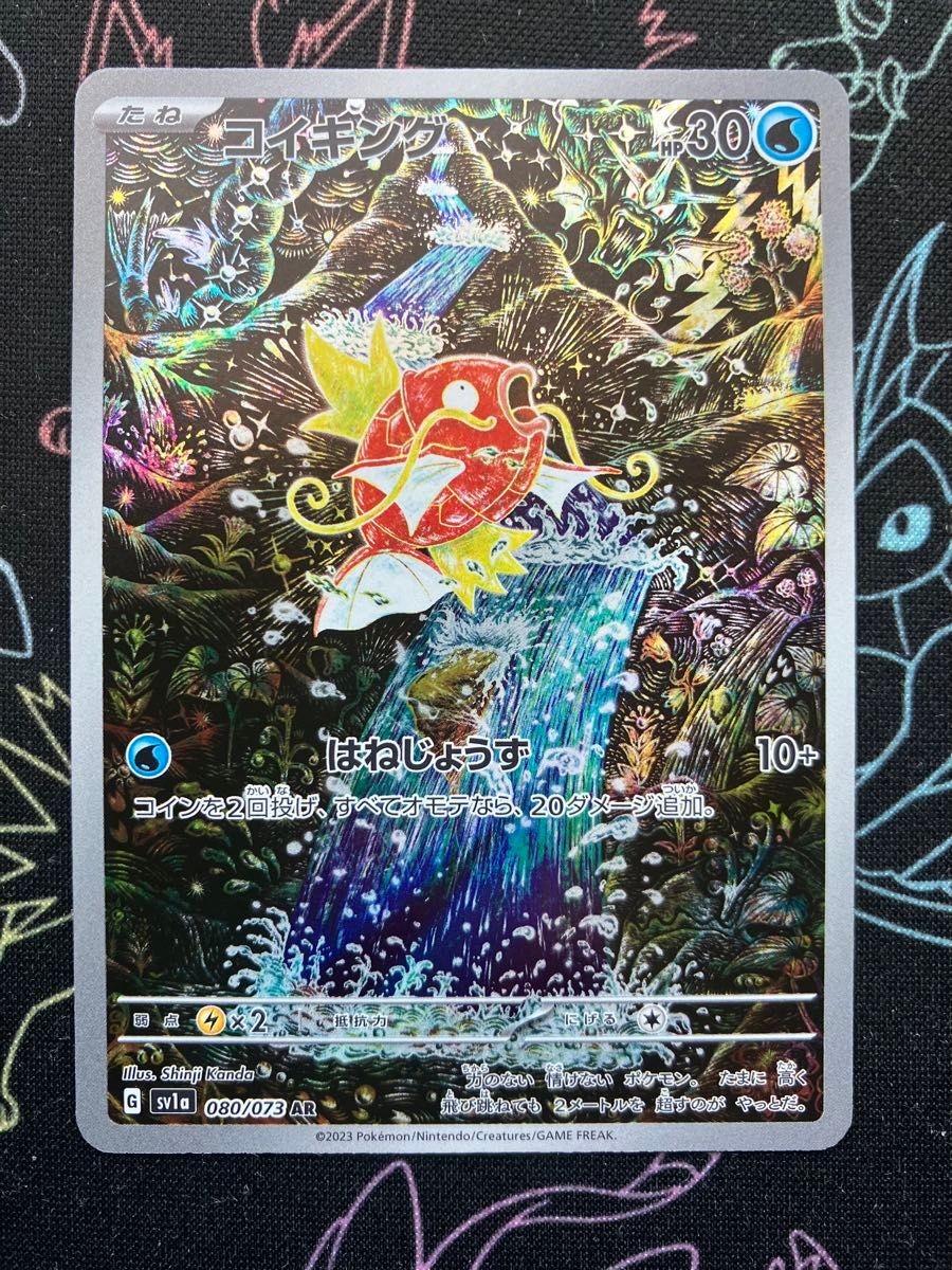 Magikarp 080/073 AR sv1a Triplet Beat Pokemon Card Japanese EX/NM 2023