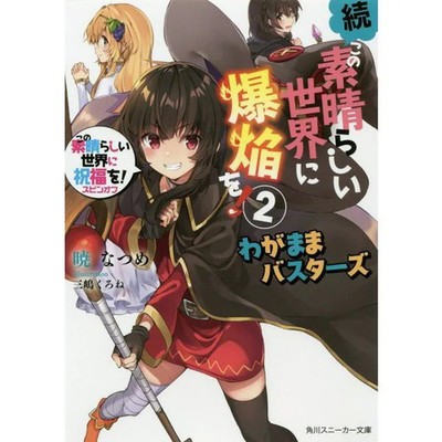 Konosuba God's Blessing on This Wonderful World Figure Wagamama Excellent For Ag