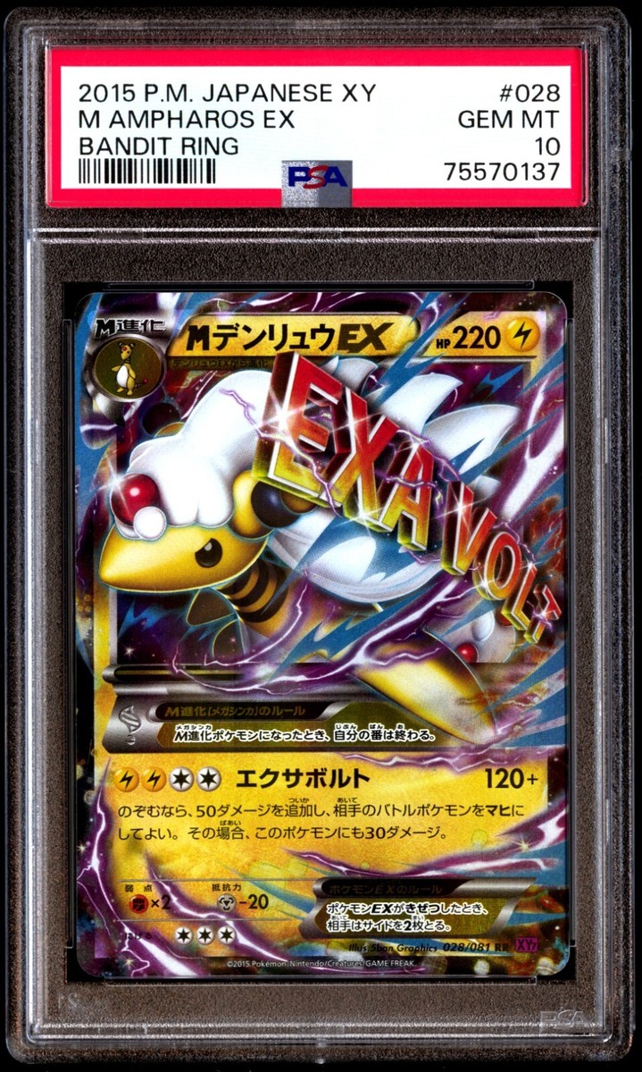PSA 10 Gem Mint M Ampharos EX 028/081 Bandit Ring 2015 PSA 10 Gem Mint M Ampharos EX 028/081 Bandit Ring 2015