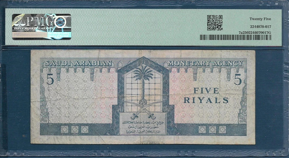 Saudi Arabia 5 Riyals, 1961, P 7a / Sign 1, PMG 25 VF - Image 2 of 2