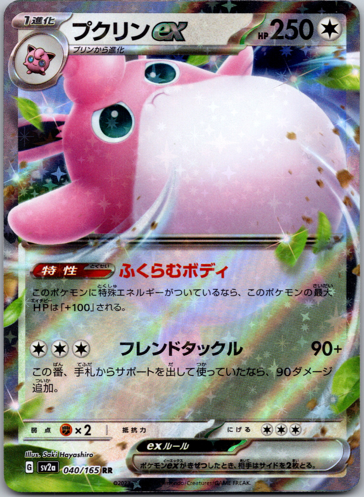 Pokemon Wigglytuff ex 040/165 Sv2a: Pokemon Card 151 Holo Japanese - NM