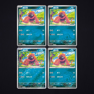 Maschiff 1401/05 - 1404/05 (Lot of 4) Gem Pack Vol. 1 Chinese CBB1C Pokemon