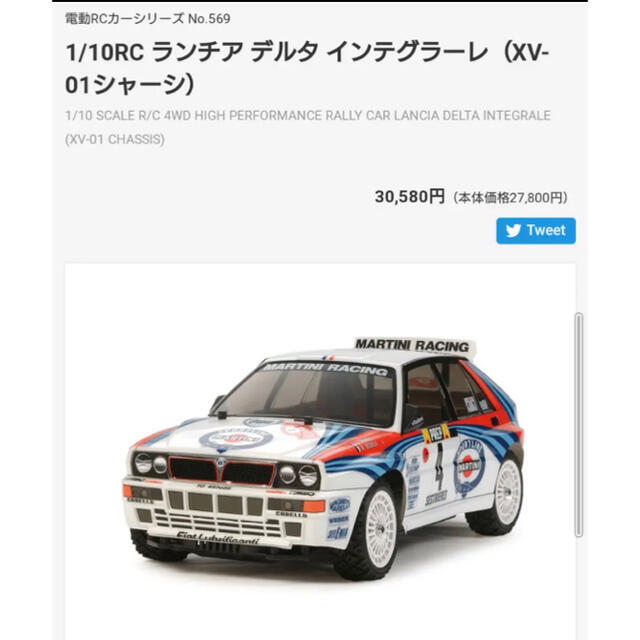 Tamiya XV-01 Lancia Delta 4WD On Road Rally Kit (58569) for