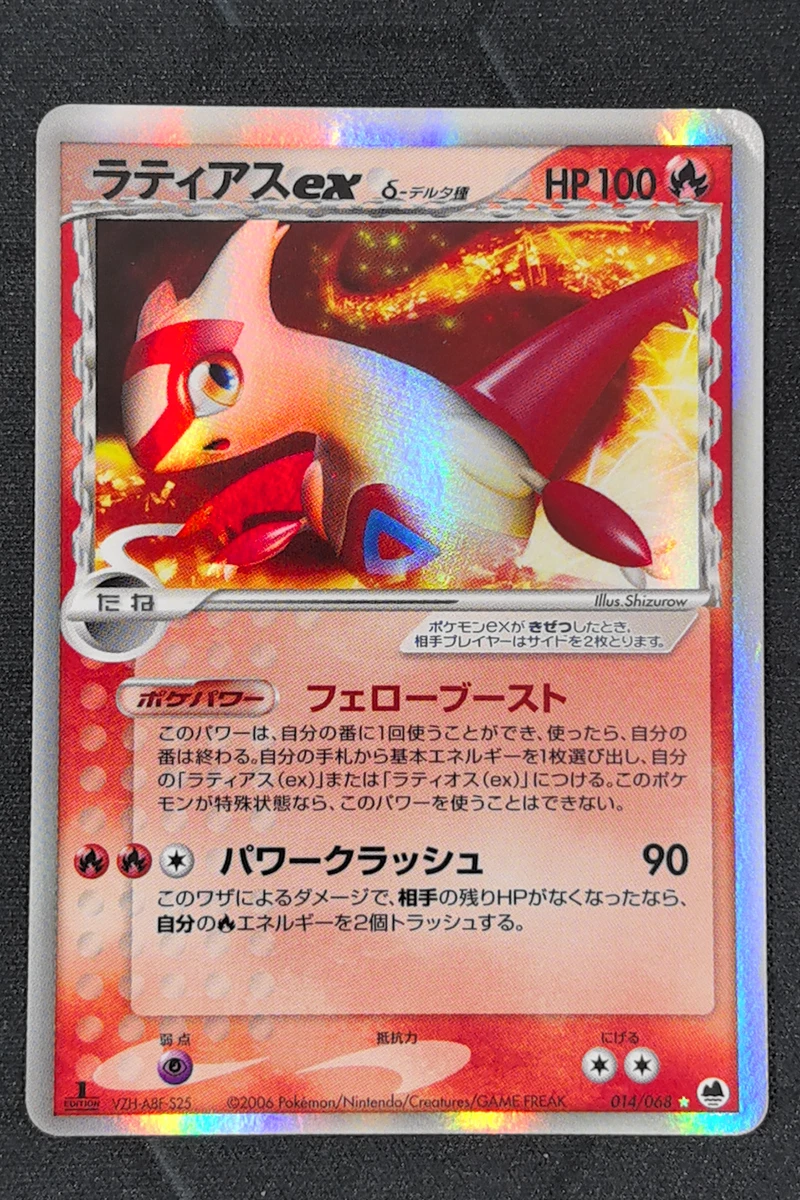 Latias ex (Delta Species) 014/068 Offense and Defense of the