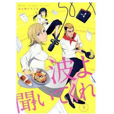 Namiyo Listen Volume 2 (Blu-ray Disc) Hiroaki Samura (Original) Riho Used 1