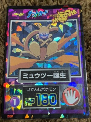 Meiji ゲットカード　PIKACHU THE MOVIE ミューツーボール s-l400.jpg
