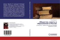 Galina Kurshewa | Obschestwo, Wlast' I Obrazowanie W Rossii | Taschenbuch (2011)