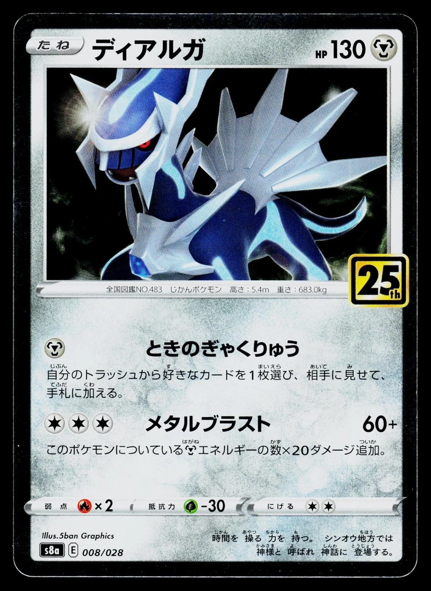 PSA10 ディアルガ 25th ミラー 008 Dialga 25+ Dialga 008/028 S8a: 25th Anniversary Collection for sale