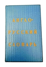 English Russian Dictionary 20,000 words by O.S. Akhmanova 1978
