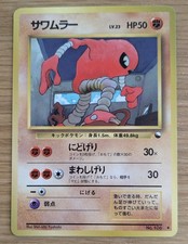 Hitmonlee Pokemon Card Japanese No.106 Vending Machine Series #2 From Japan　