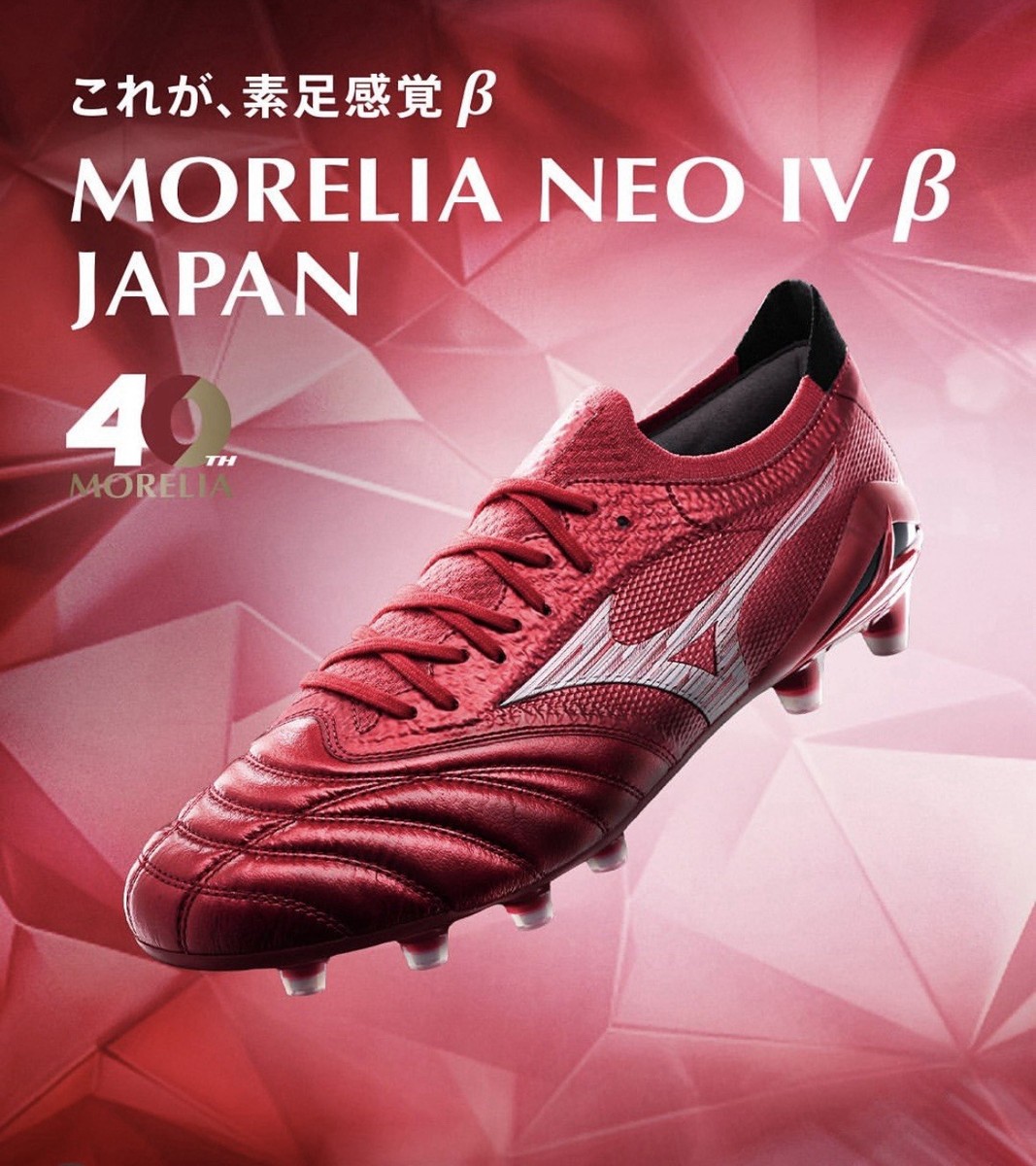 Mizuno Morelia Neo 4 IV Beta β P1GA254060 Japan Football