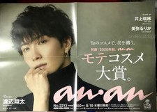 anan magazine cover Shota Watanabe 2020 Japan Promo 