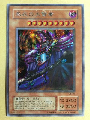 闇の魔導士 G5-01 伝説の闇の魔導師 | エクストラシークレット