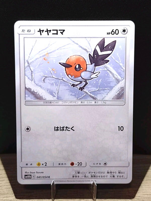 Fletchling 041/054 Sky Legend sm10b Japanese Pokemon Card