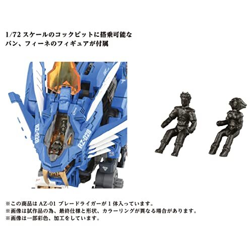 ZOIDS AZ-01 Blade Liger Action Figure 8inch Collectible High ZOIDS AZ-01 Blade Liger Action Figure 8inch Collectible High