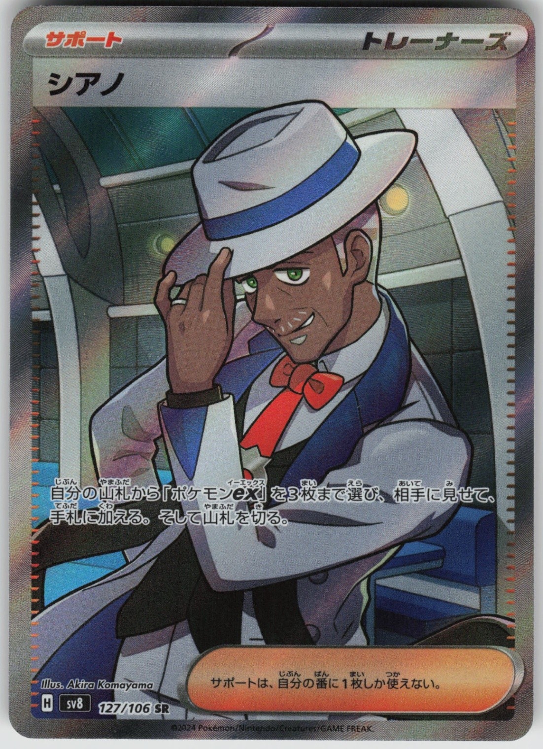 Cyrano Super Rare SV8: Super Electric Breaker 127/106 NM