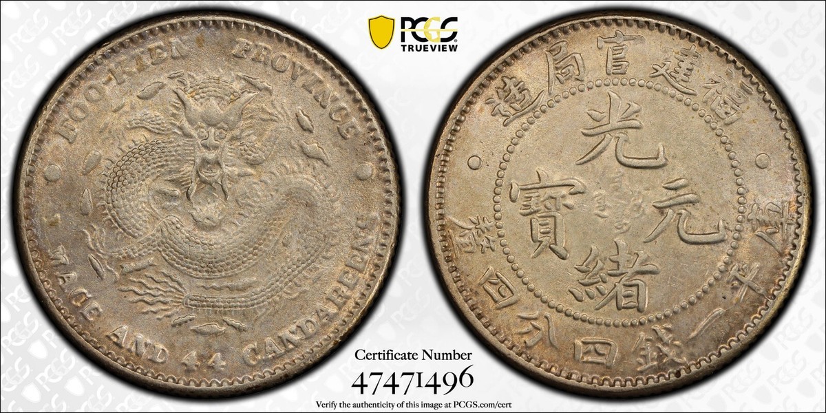 NGC XF D 1896年 中国 福建省官局造 20C光緒元寶 公式鑑定済 NGC XF D】1896年 中国 福建省官局造 20C光緒元寶｜公式鑑定済