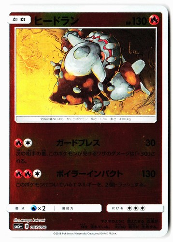 Heatran 007/050 Ultra Force Pokemon Japanese Holo Lightly Played