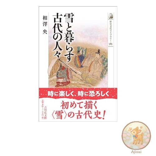 Ancient People Living with Snow 585 History and Culture Library 585