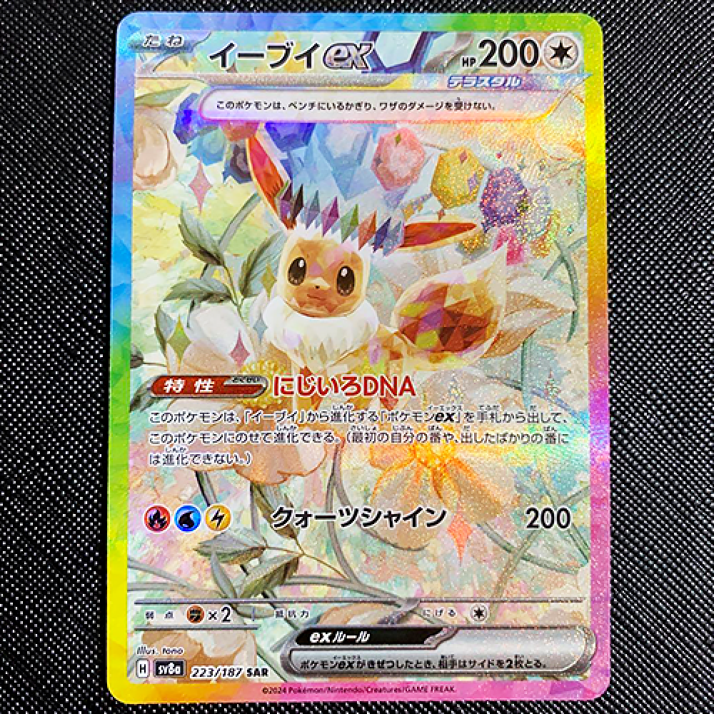 イーブイ 223 224 SAR PSA 2連番 テラスタルフェス 美品 イーブイ 223 224 SAR PSA 2連番 テラスタルフェス 美品