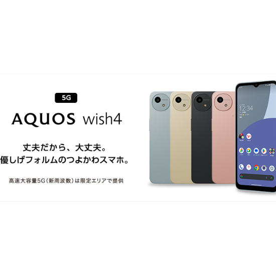 SHARP AQUOS wish4 PINK ROM64GB / RAM4GB 6.6In Android14 50.1MP