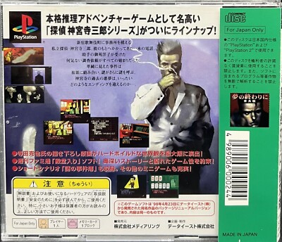 PlayStation4 - Saburo PlayStation 1 - Tantei Jinguuji Saburo: Yume No Japan Ed. W
