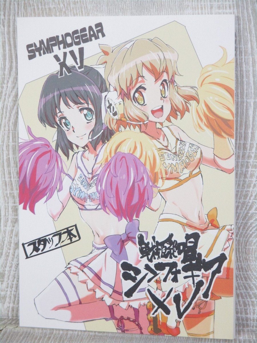 SYMPHOGEAR XV Senki Zesshou Staff Bon Art Works Doujin Fan Book