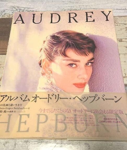 絶版本】アルバムオードリーペップバーンその洗練と潔い生き方