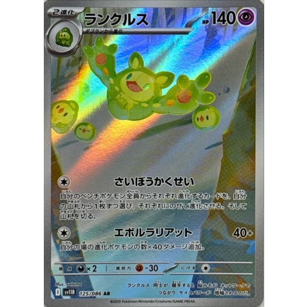 Reuniclus AR 125/086 SV11B Black Bolt Pokemon Card Japanese Scarlet & Violet NM