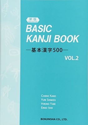 BASIC KANJI BOOK 500 Vol.2 New edition 2015 Study Japanese book form JP