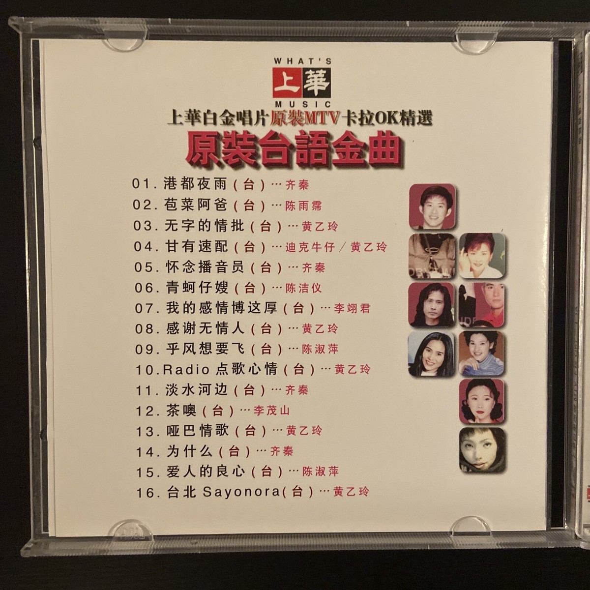 大衆文藝評判記 初版 Chinese Classics Music:原裝台語金曲卡拉OK精選---VCD | eBay